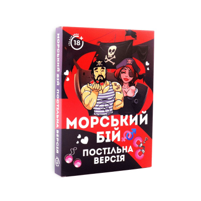 Эротическая игра Морской бой - Постельная версия (UA)