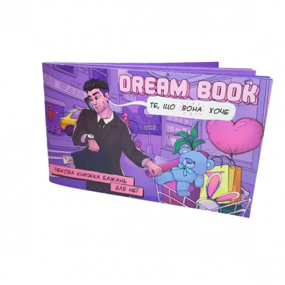 Чековая книжка желаний «Dream book для нее» (UA)