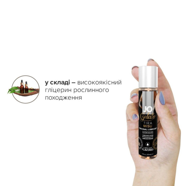 купить Смазка на водной основе System JO GELATO Tiramisu (30 мл) без сахара, парабенов и пропиленгликоля