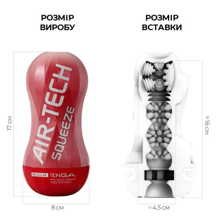 фото Мастурбатор Tenga Air-Tech Squeeze Regular, сжимаемый корпус, более плотный вход  || фото Мастурбатор Tenga Air-Tech Squeeze Regular, стисливий корпус, щільніший вхід 