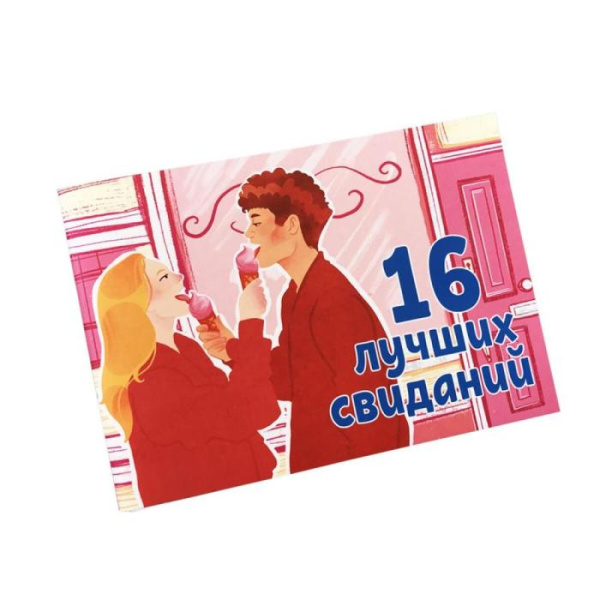 купить Чековая книжка "16 свиданий"