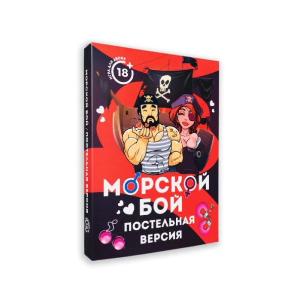 купить Эротическая игра Морской бой - Постельная версия