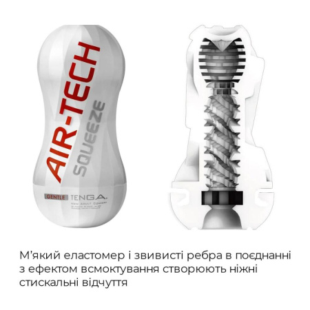 фото Мастурбатор Tenga Air-Tech Squeeze Gentle, сжимаемый корпус, более плотный вход  || фото Мастурбатор Tenga Air-Tech Squeeze Gentle, стисливий корпус, щільніший вхід 
