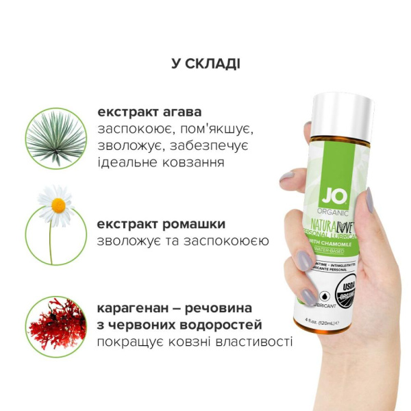 купить Смазка на водной основе System JO NATURALOVE - ORGANIC (120 мл) с экстрактом листьев агавы и ромашки
