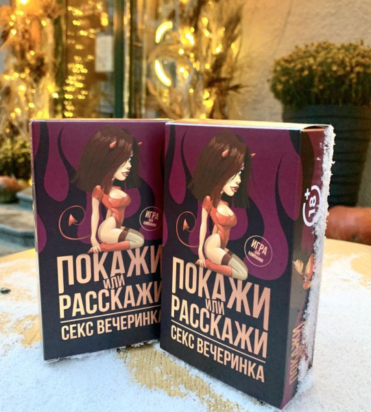 купить Эротическая игра Покажи или расскажи 18+ Секс вечеринка