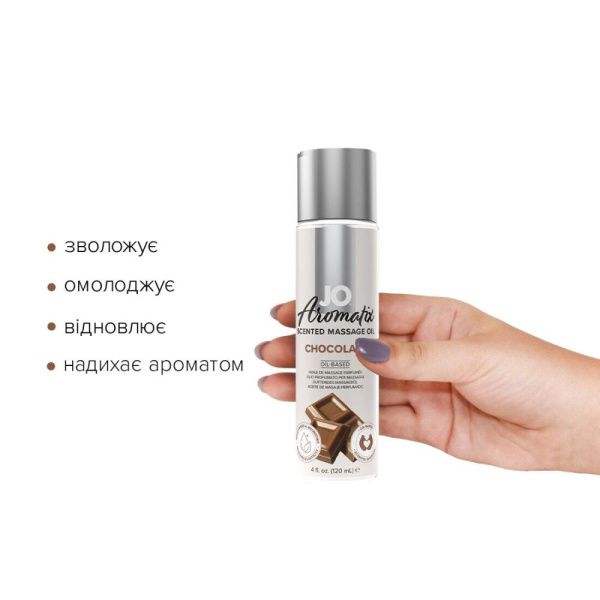 купить Натуральное массажное масло System JO Aromatix — Massage Oil — Chocolate 120 мл