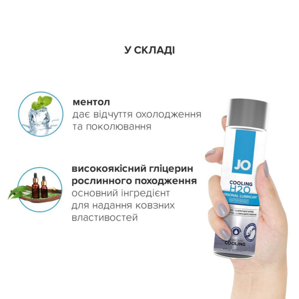купити Охолоджувальна змазка на водній основі System JO H2O COOLING (120 мл) з ментолом, рослинний гліцерин