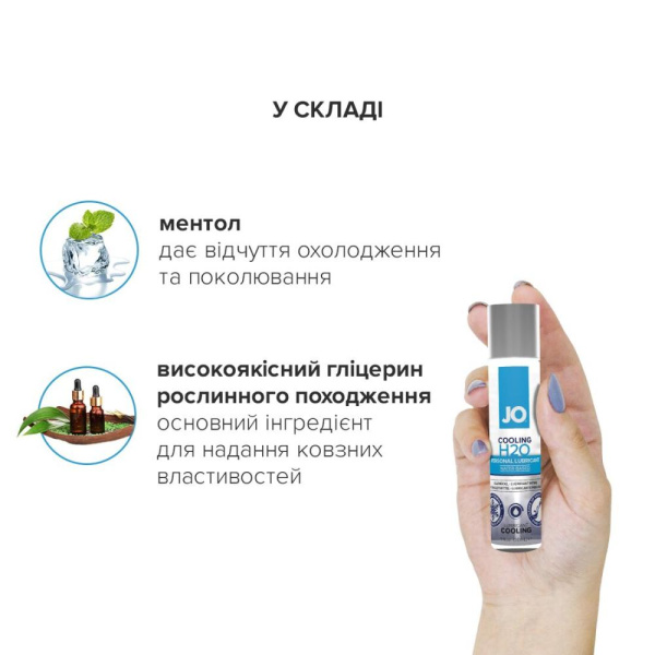 купити Охолоджувальна змазка на водній основі System JO H2O COOLING (60 мл) з ментолом, рослинний гліцерин