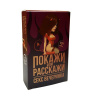 фото Эротическая игра Покажи или расскажи 18+ Секс вечеринка