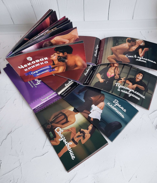 купить Чековая Книжка «Страстных Желаний» 18+ Вы уверены, что пройдете до конца?