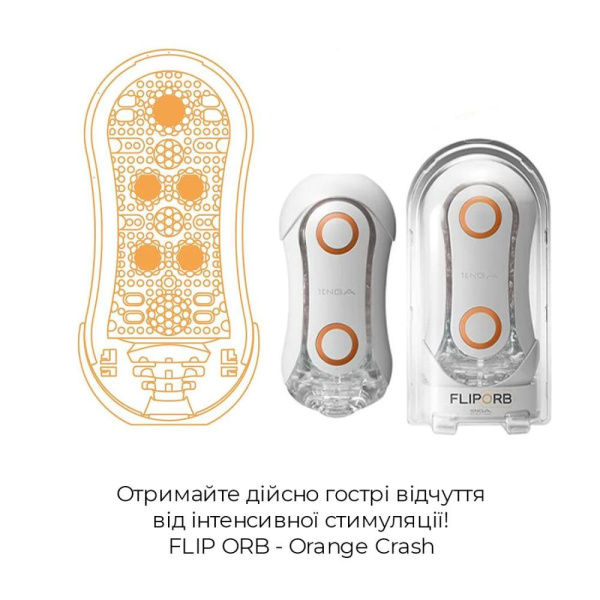 купить Мастурбатор Tenga FLIP ORB - Orange Crash, с изменяемым сжатием, со стимулирующими  шариками внутри
