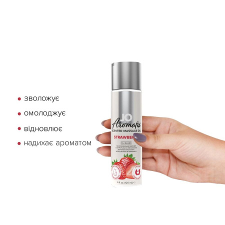 фото Натуральное массажное масло System JO Aromatix — Massage Oil — Strawberry 120 мл  || фото Натуральна масажна олія System JO Aromatix — Massage Oil — Strawberry 120 мл 
