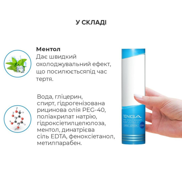 купити Охолоджувальний лубрикант Tenga Hole Lotion COOL (170 мл)