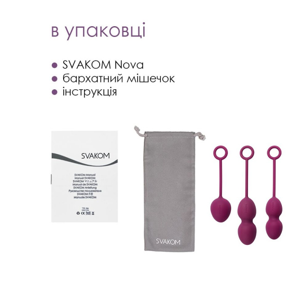 купить Набор вагинальных шариков со смещенным центром тяжести Svakom Nova Violet