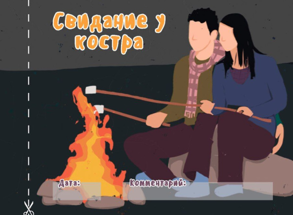 купить Чековая книжка "16 свиданий"