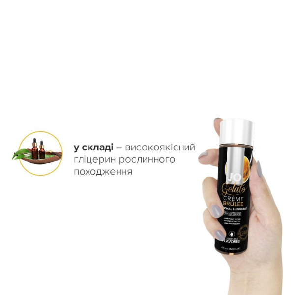 купить Смазка на водной основе System JO GELATO CremeBrulee (120мл) без сахара, парабенов и пропиленгликоля