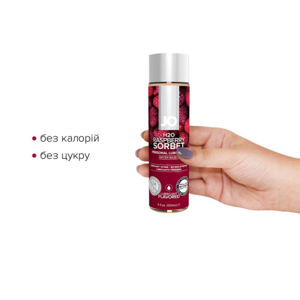купить Смазка на водной основе System JO H2O — Raspberry Sorbet (120 мл) без сахара, растительный глицерин