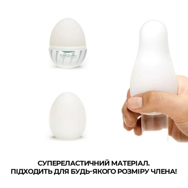 купити Мастурбатор-яйце Tenga Egg Thunder (Блискавка)