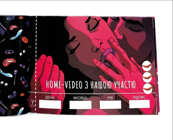 Чекова Книжка SEX Желаний (UA)