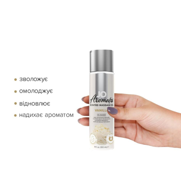 купить Натуральное массажное масло System JO Aromatix — Massage Oil — Vanilla 120 мл