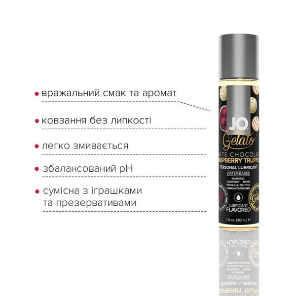купить Смазка на водной основе System JO GELATO White Chocolate Raspberry(30 мл) без сахара и парабенов