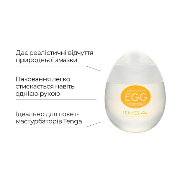купити Лубрикант на водній основі Tenga Egg Lotion (65 мл) універсальний