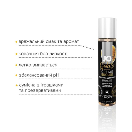 фото Смазка на водной основе System JO GELATO CremeBrulee (30мл) без сахара, парабенов и пропиленгликоля  || фото Змазка на водній основі System JO GELATO CremeBrulee (30 мл) без цукру, парабенів та пропіленгліколю 