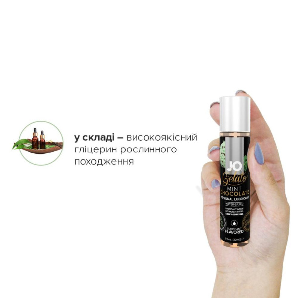 купить Смазка на водной основе System JO GELATO Mint Chocolate (30 мл) без сахара, парабенов и гликоля
