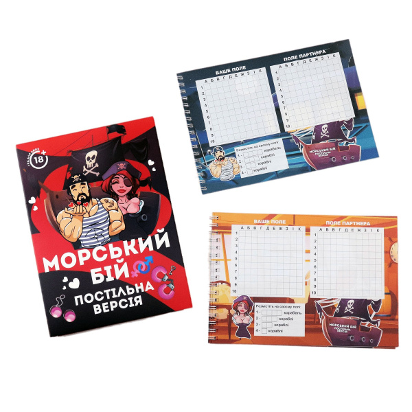 Эротическая игра Морской бой - Постельная версия (UA)