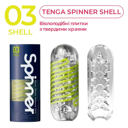 фото Мастурбатор Tenga Spinner 03 Shell с упругой стимулирующей спиралью внутри, упругая спираль  || фото Мастурбатор Tenga Spinner 03 Shell з пружною стимулювальною спіраллю всередині, пружна спіраль 