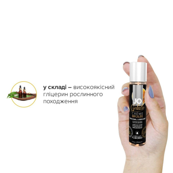 купить Смазка на водной основе System JO GELATO CremeBrulee (30мл) без сахара, парабенов и пропиленгликоля