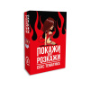 фото Эротическая игра Покажи або розкажи - Секс тематика (UA)