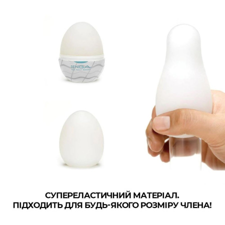 фото Мастурбатор-яйцо Tenga Egg Wavy II с двойным волнистым рельефом  || фото Мастурбатор-яйце Tenga Egg Wavy II з подвійним хвилястим рельєфом 