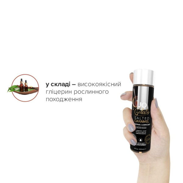 купить Смазка на водной основе System JO GELATO Salted Caramel (120 мл) без сахара, парабенов и гликоля