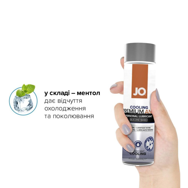 купить Анальная смазка System JO ANAL PREMIUM - COOLING (120 мл) охлаждающая, на силиконовой основе