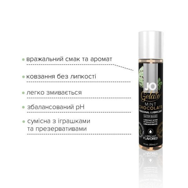 купить Смазка на водной основе System JO GELATO Mint Chocolate (30 мл) без сахара, парабенов и гликоля