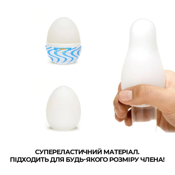 купити Мастурбатор-яйце Tenga Egg Wind із зигзагоподібним рельєфом