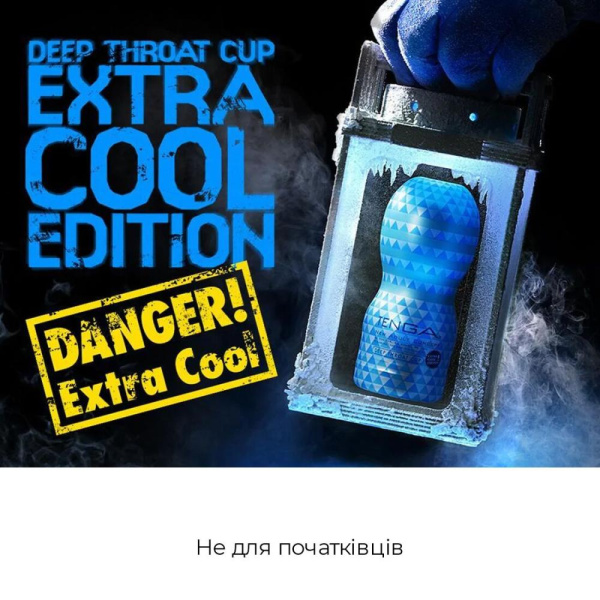 купити Мастурбатор Tenga Deep Throat Cup EXTRA COOL з охолоджувальним лубрикантом (глибоке горло)