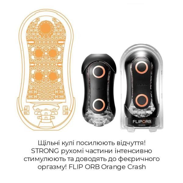 купить Мастурбатор Tenga FLIP ORB STRONG - Orange Crash, с изменяемым сжатием, со стимулирующими  шариками