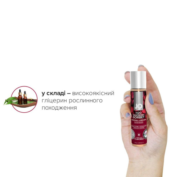 купить Смазка на водной основе System JO H2O — Raspberry Sorbet (30 мл) без сахара, растительный глицерин