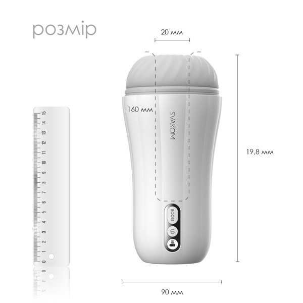 купить Мастурбатор с вибрацией Svakom Robin White, ультрамягкий рукав, функция Boost, LED-экран
