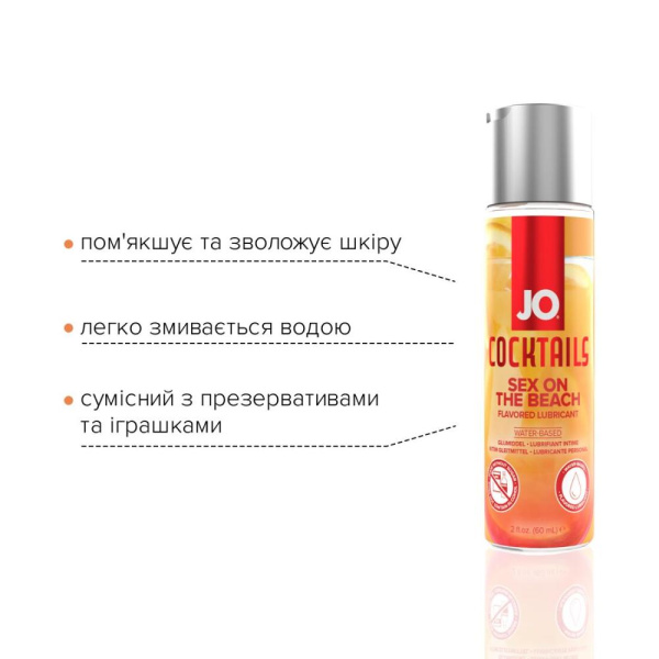 купить Лубрикант на водной основе System JO Cocktails - Sex on the Beach без сахара, растительный глицерин