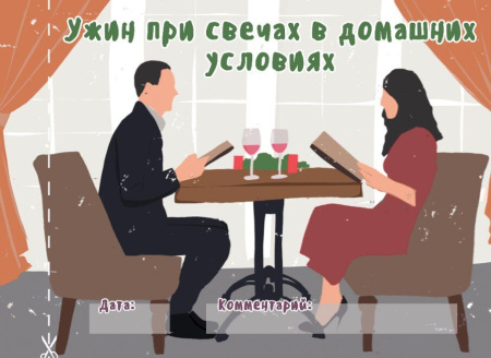 фото Чековая книжка "16 свиданий"  || фото Чекова книжка "16 свиданий" 