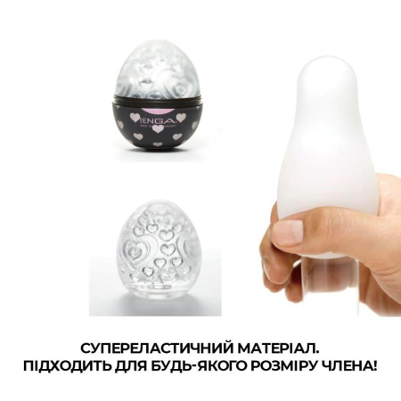 фото Мастурбатор яйцо Tenga Egg Lovers (Сердечки)  || фото Мастурбатор яйце Tenga Egg Lovers (Сердечки) 