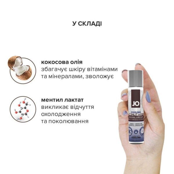 купити Охолоджувальний крем-змазка з кокосовим маслом System JO Silicone Free Hybrid COOLING (30 мл) біла