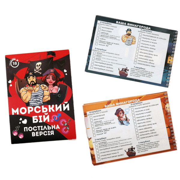 Эротическая игра Морской бой - Постельная версия (UA)