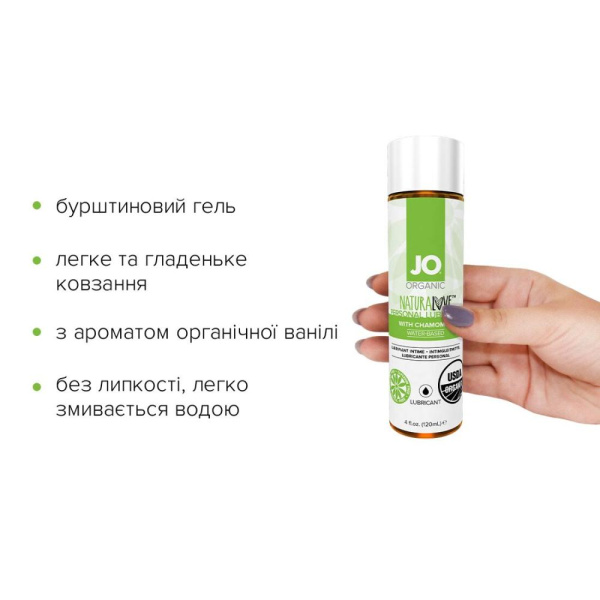 купить Смазка на водной основе System JO NATURALOVE - ORGANIC (120 мл) с экстрактом листьев агавы и ромашки