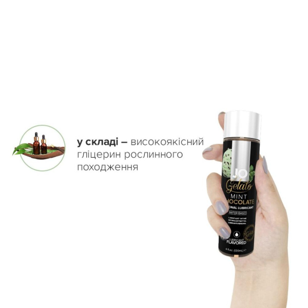 купить Смазка на водной основе System JO GELATO Mint Chocolate (120 мл) без сахара, парабенов и гликоля