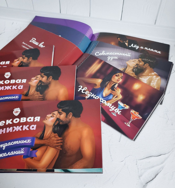 купить Чековая Книжка «Страстных Желаний» 18+ Вы уверены, что пройдете до конца?