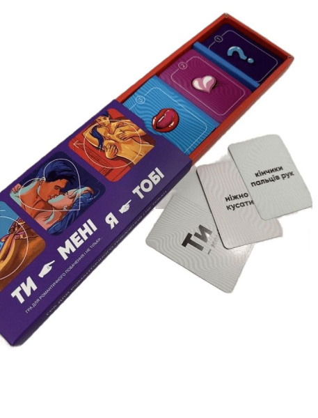 Эротическая игра "Ты - мне, я - тебе" (UA)